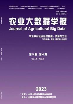 農業大數據學報雜志