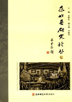 東北亞研究論叢·長(zhǎng)師大雜志