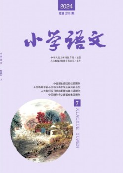 小學語文雜志