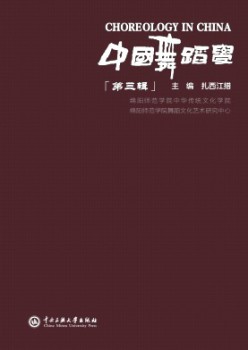 中國舞蹈學(xué)雜志