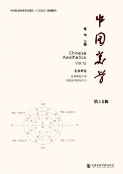 中國美學雜志