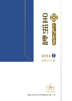 金鑰匙·漢文、蒙古文雜志