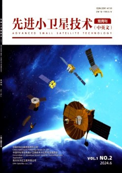 先進小衛(wèi)星技術(shù)雜志