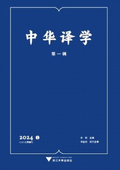 中華譯學雜志