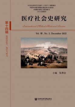 醫療社會史研究雜志