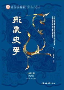 形象史學雜志