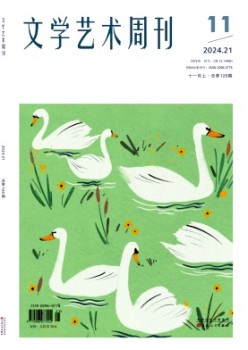 文學藝術周刊雜志
