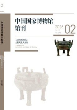 中國(guó)國(guó)家博物館館刊雜志